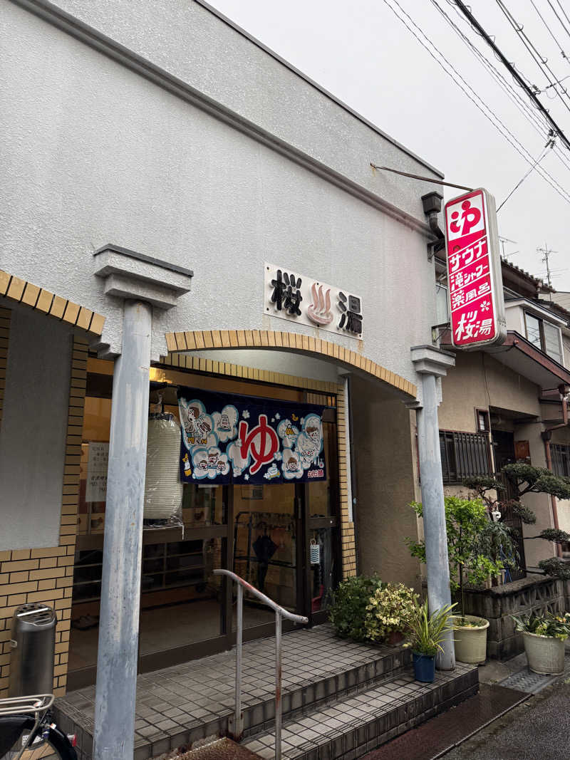 唐揚げの錬金術師さんの桜湯のサ活写真