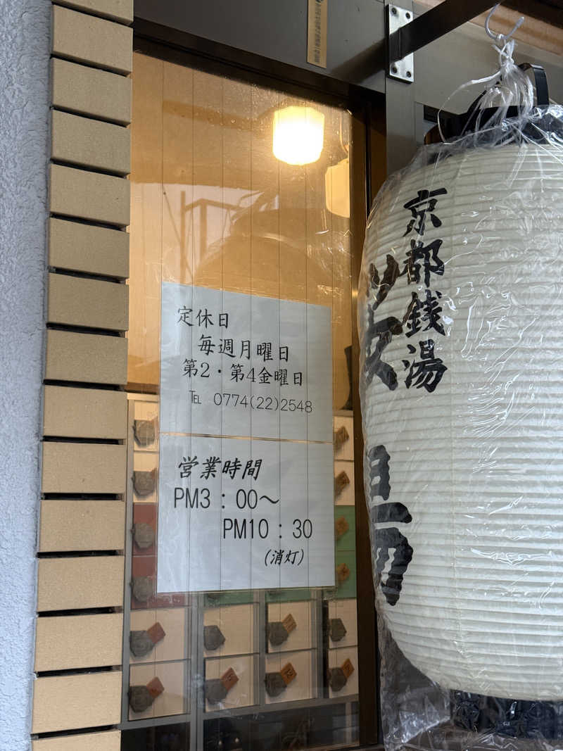 唐揚げの錬金術師さんの桜湯のサ活写真