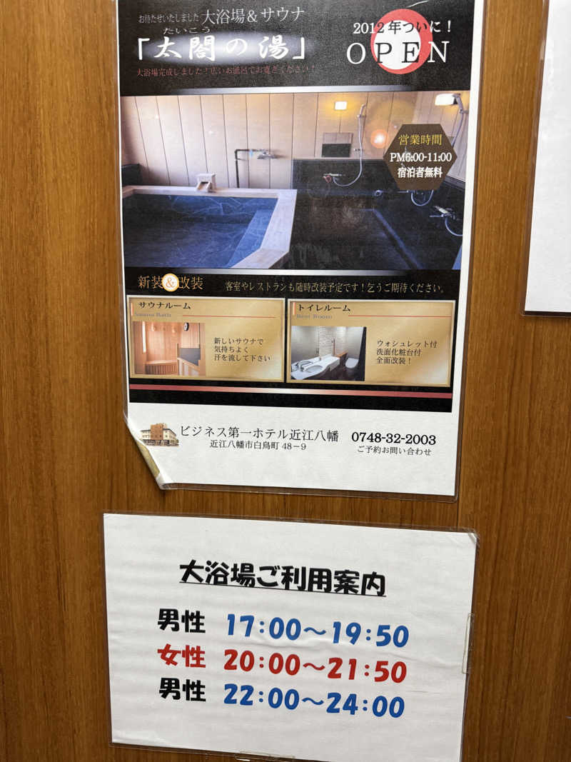 唐揚げの錬金術師さんのビジネス第一ホテルのサ活写真