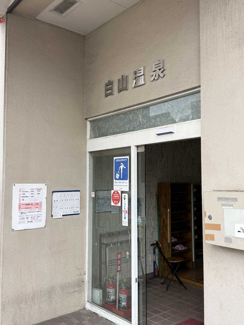 唐揚げの錬金術師さんの白山温泉のサ活写真