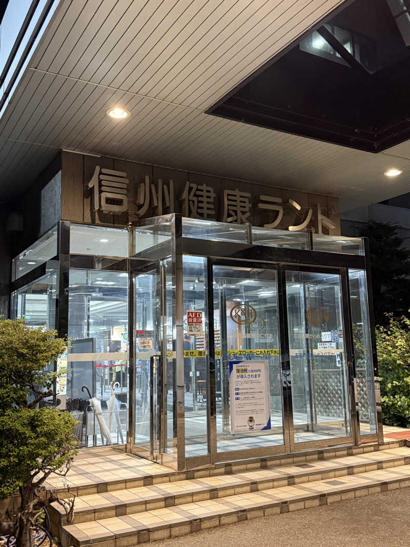 唐揚げの錬金術師さんの信州健康ランドのサ活写真