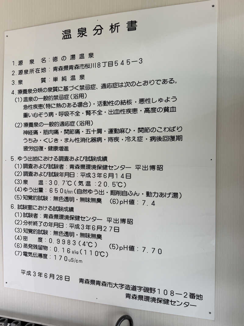 唐揚げの錬金術師さんの徳の湯温泉のサ活写真