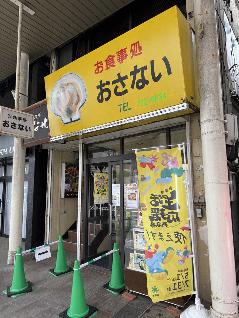 唐揚げの錬金術師さんのまちなか温泉青森センターホテルのサ活写真