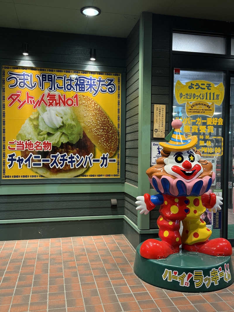 唐揚げの錬金術師さんの田家の湯のサ活写真