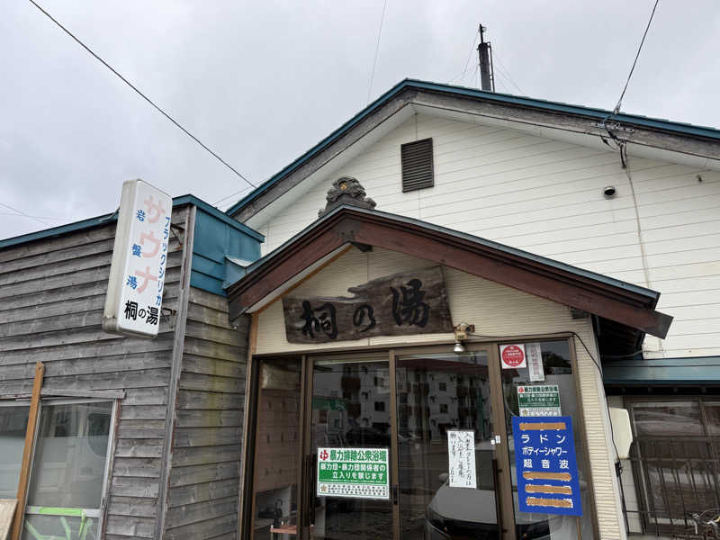 唐揚げの錬金術師さんの桐の湯のサ活写真