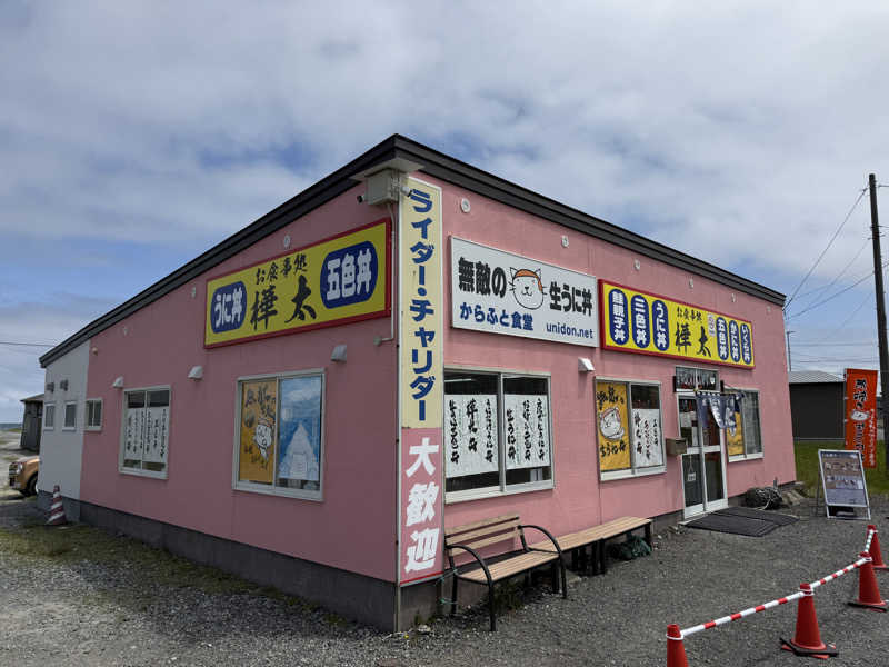 唐揚げの錬金術師さんのヤムワッカナイ温泉 港のゆのサ活写真