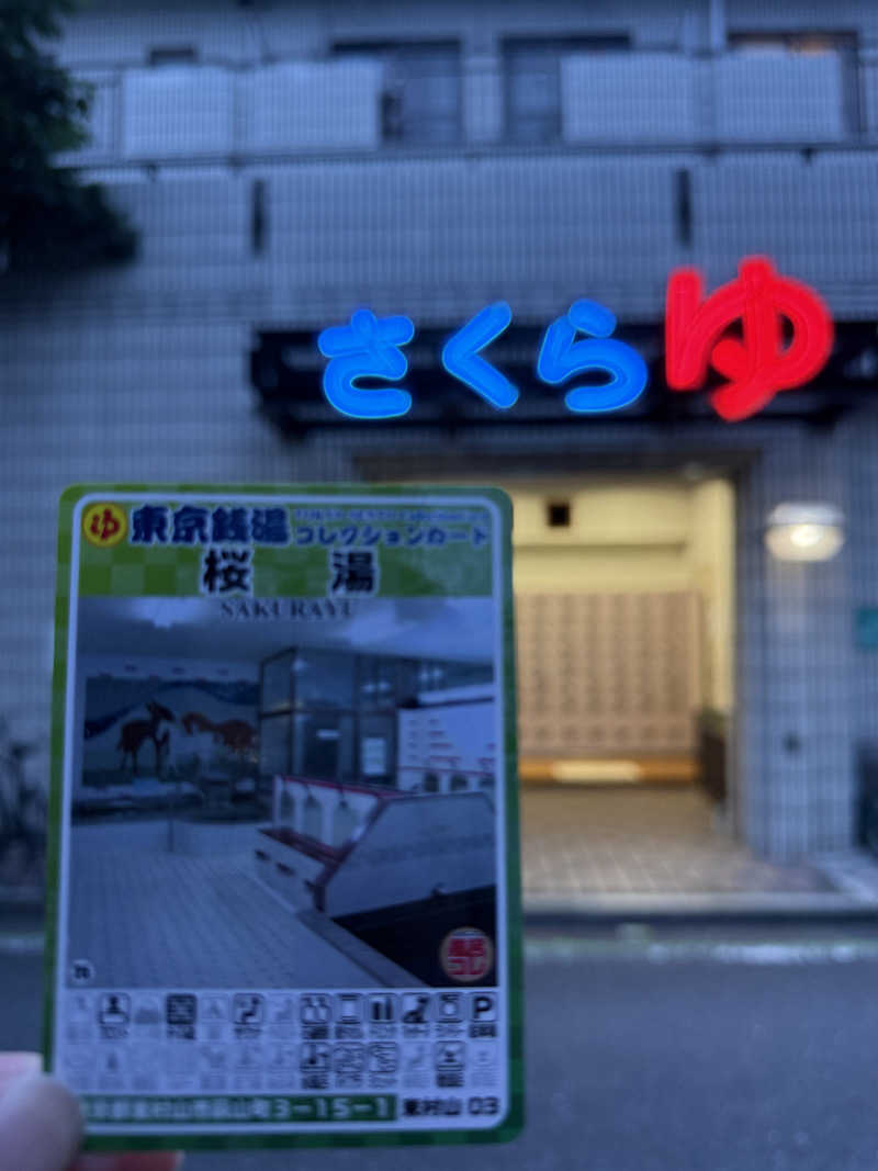 唐揚げの錬金術師さんの東村山 桜湯のサ活写真