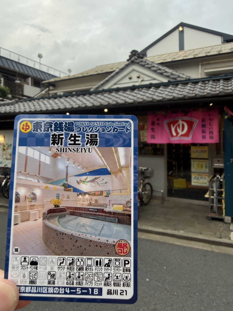 唐揚げの錬金術師さんの新生湯のサ活写真