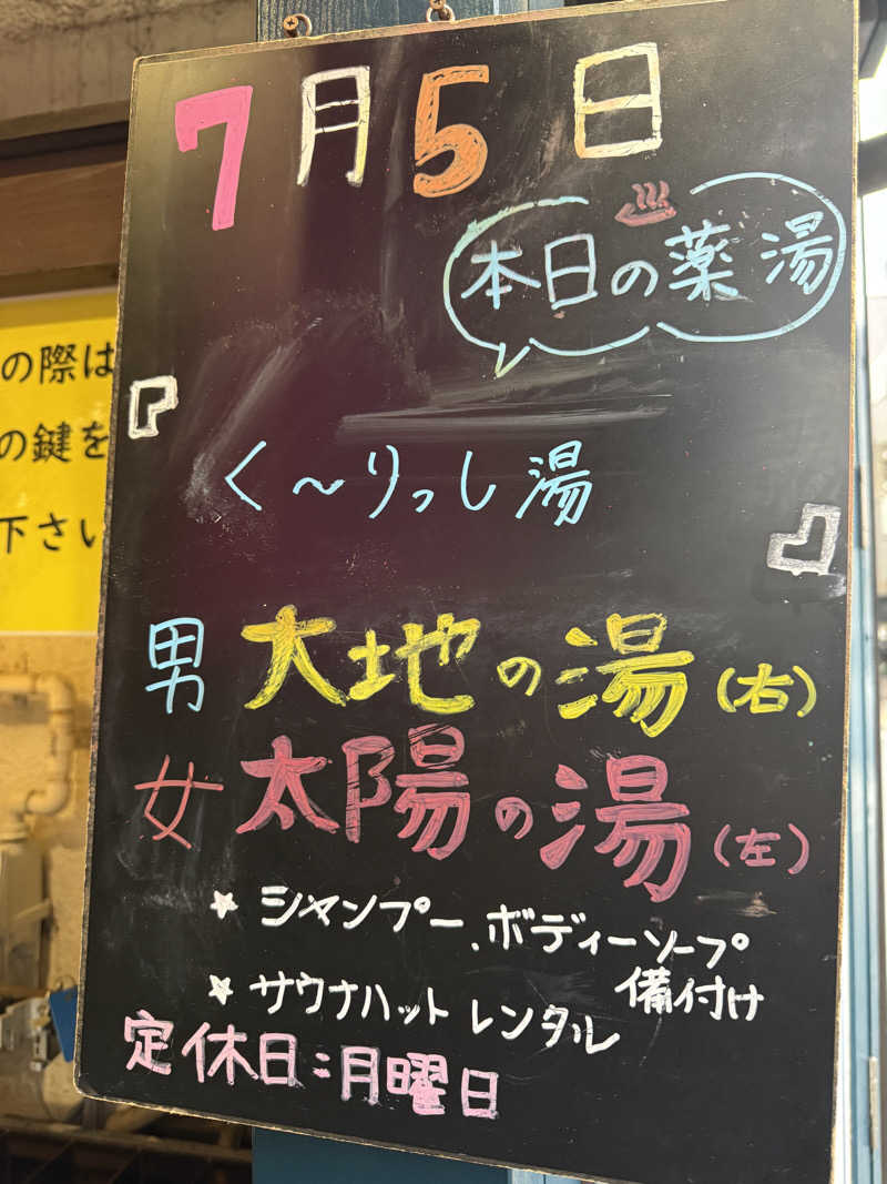 唐揚げの錬金術師さんの新生湯のサ活写真