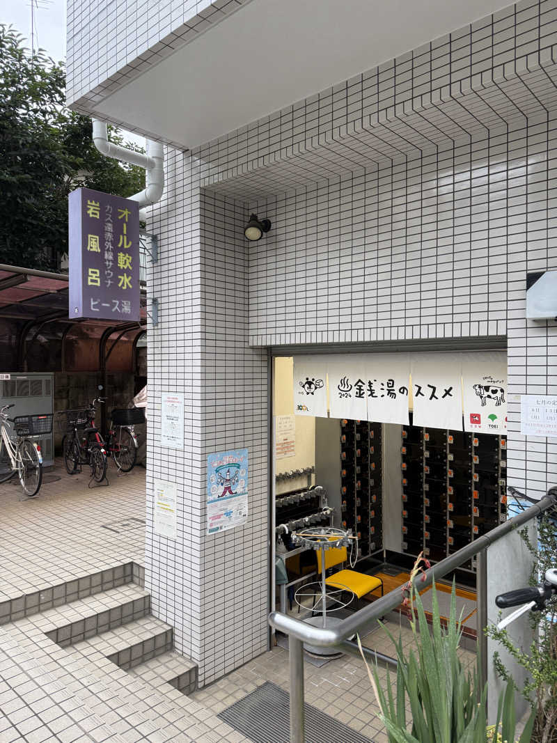 唐揚げの錬金術師さんのピース湯のサ活写真
