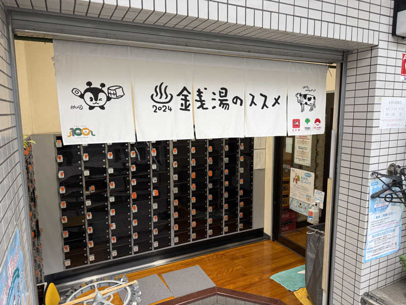 唐揚げの錬金術師さんのピース湯のサ活写真