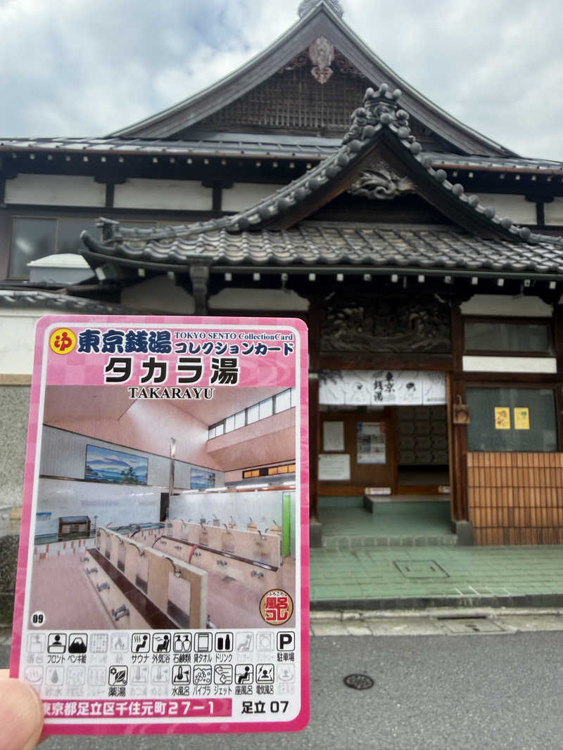 唐揚げの錬金術師さんのタカラ湯のサ活写真