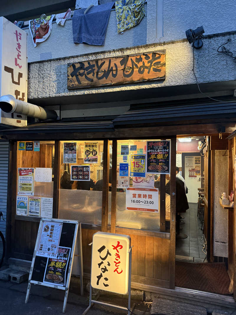 唐揚げの錬金術師さんのときわ健康温泉のサ活写真