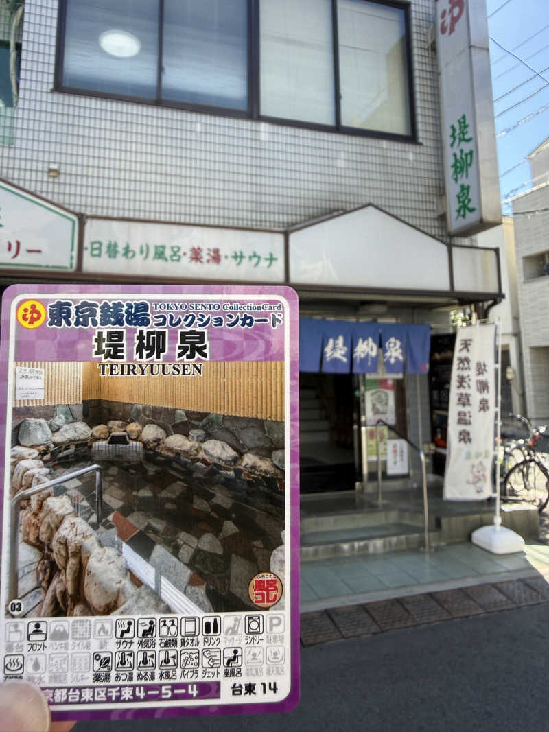 唐揚げの錬金術師さんの堤柳泉(ていりゅうせん)のサ活写真