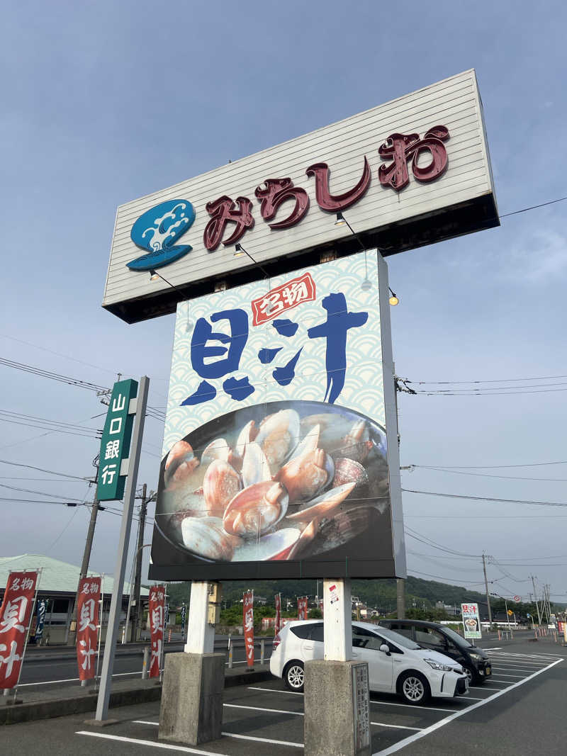 ダイスケさんの天然温泉みちしおのサ活写真