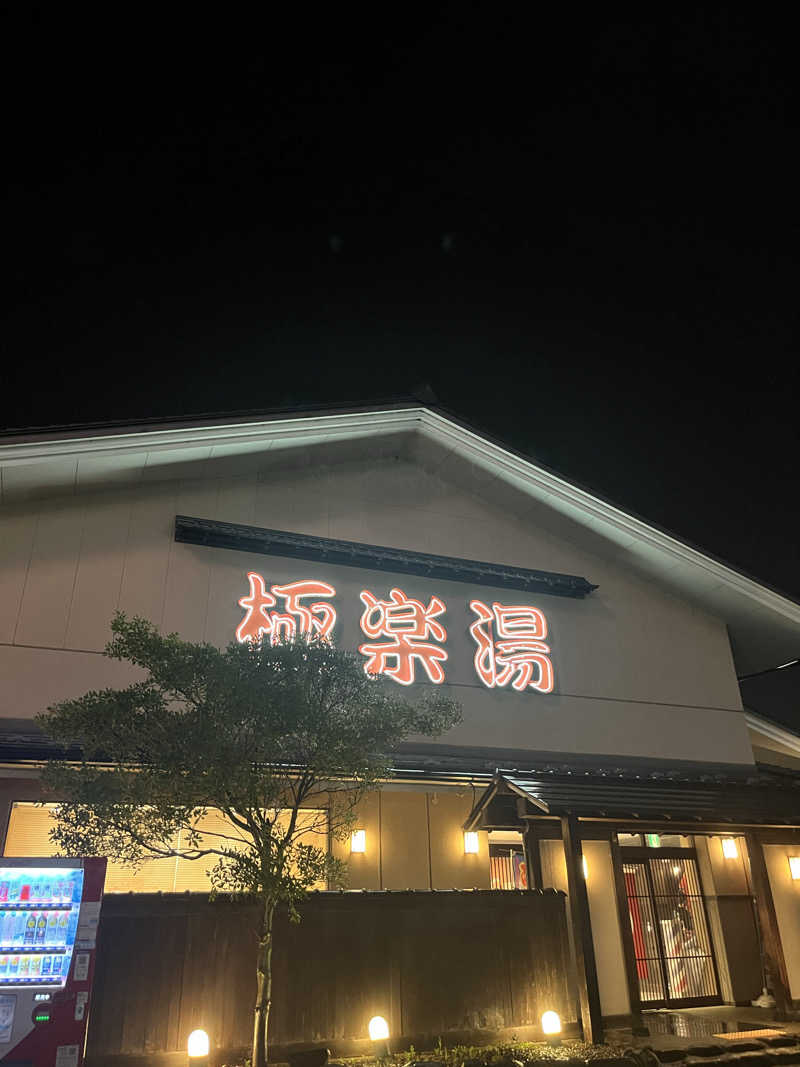 yaさんの極楽湯 名取店のサ活写真