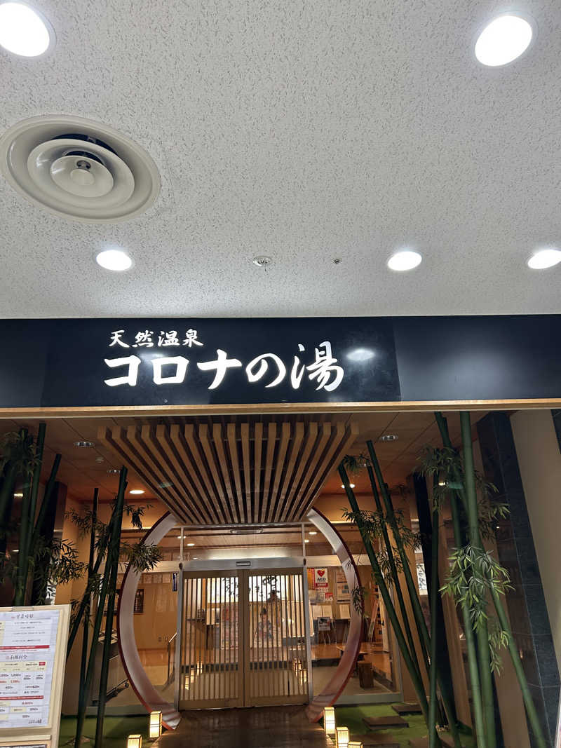 アキトさんの天然温泉コロナの湯 小倉店のサ活写真