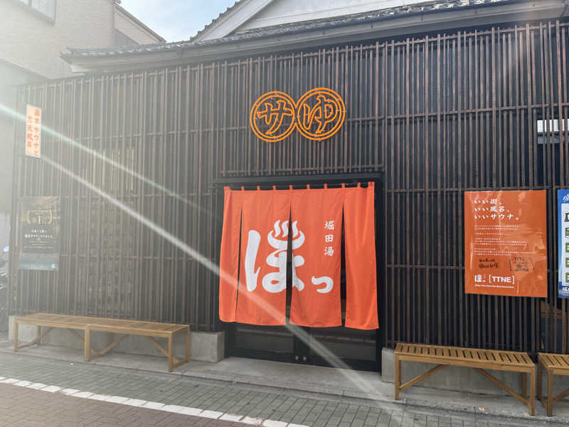 サンバさんの堀田湯のサ活写真