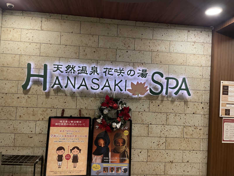 やまかずさんの花咲の湯(HANASAKI SPA)のサ活写真