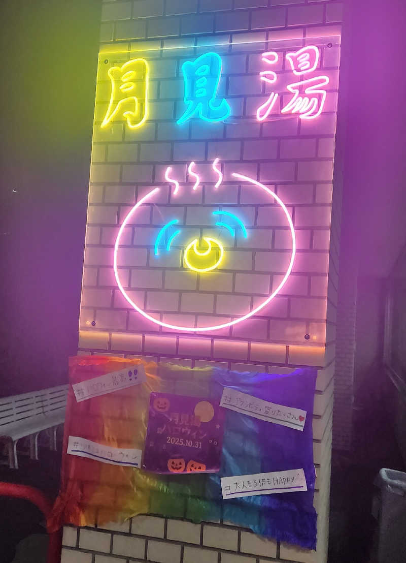 まえのめりさんの月見湯のサ活写真