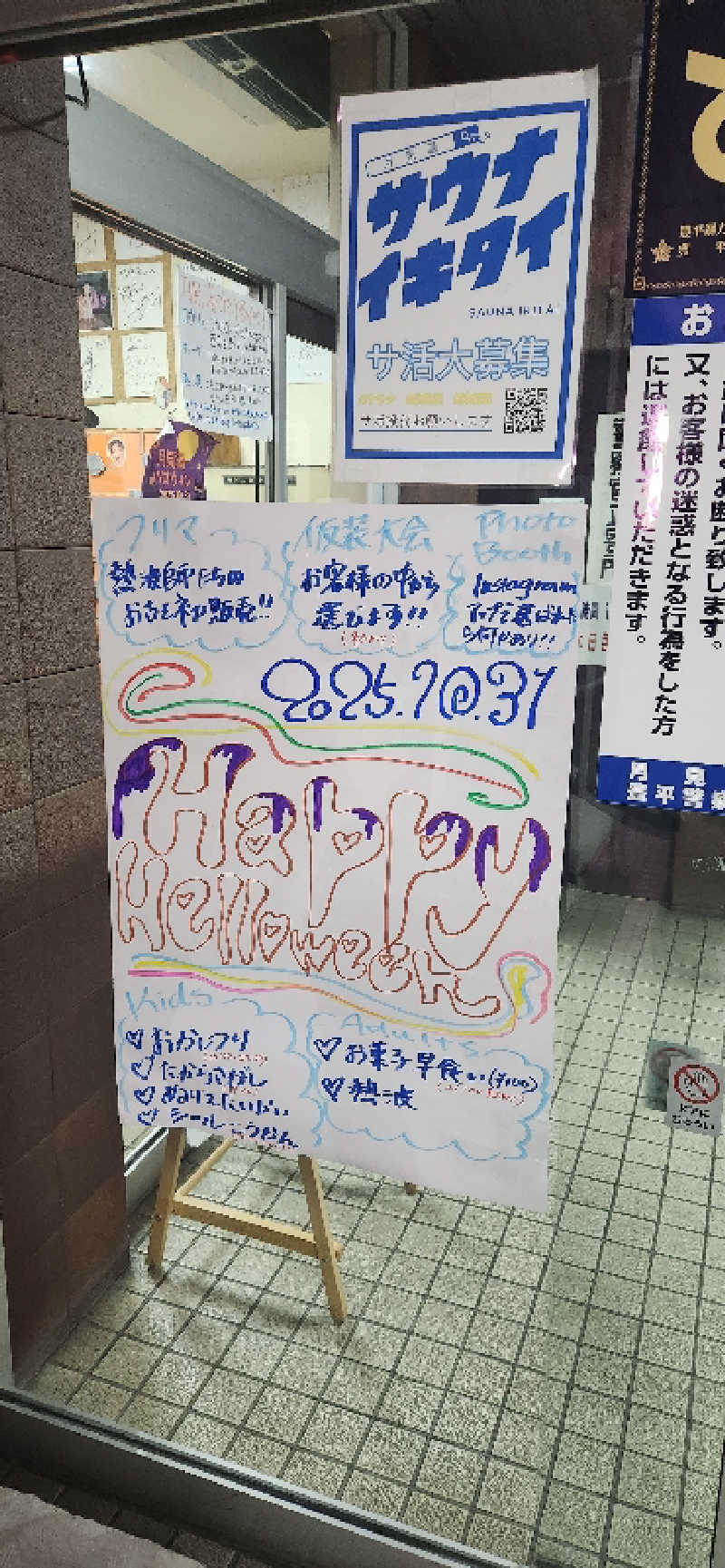 まえのめりさんの月見湯のサ活写真