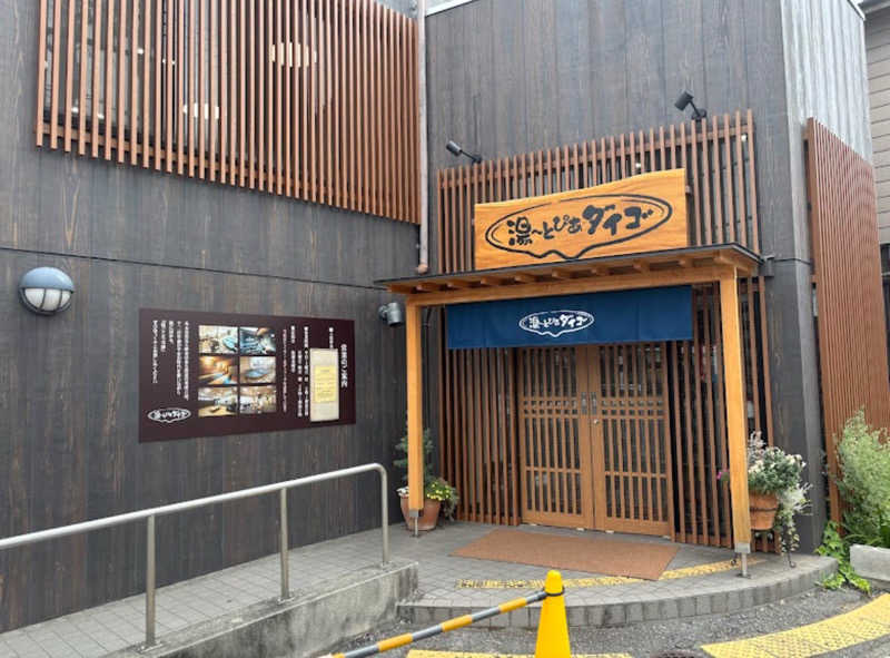 サウナー20240322さんの湯～とぴあダイゴのサ活写真