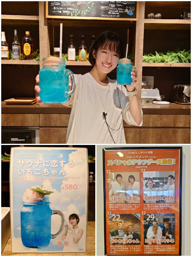 むーさんのおふろcafé ハレニワの湯のサ活写真