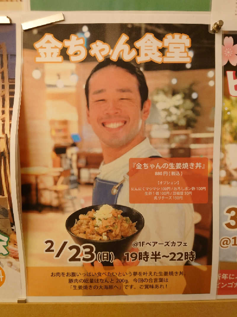 むーさんのおふろcafé ハレニワの湯のサ活写真