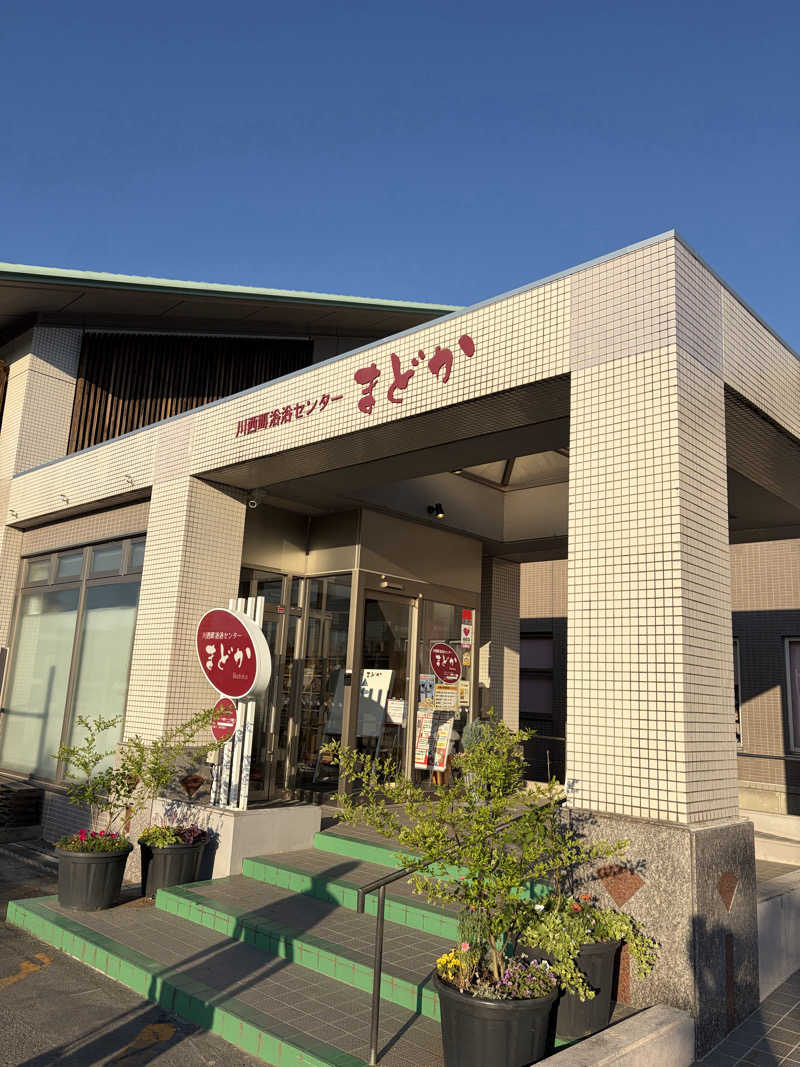 エレンさんの川西町浴浴センターまどかのサ活写真
