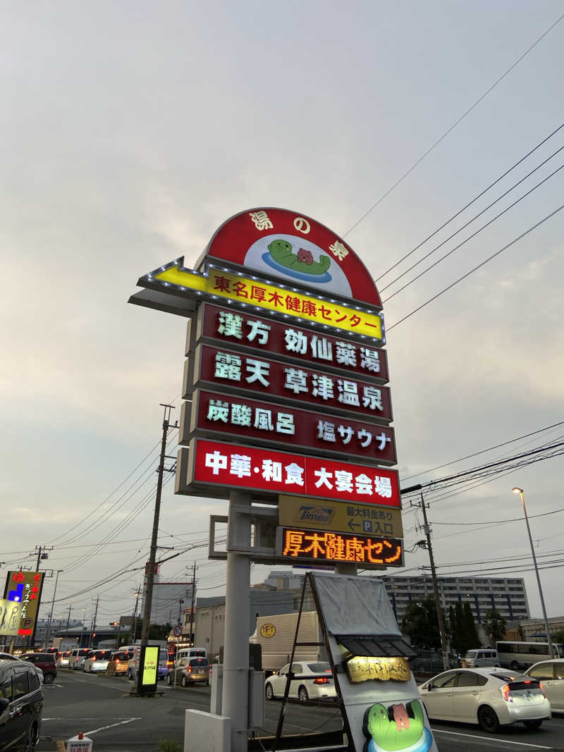 呑兵衛乃助さんの湯の泉 東名厚木健康センターのサ活写真