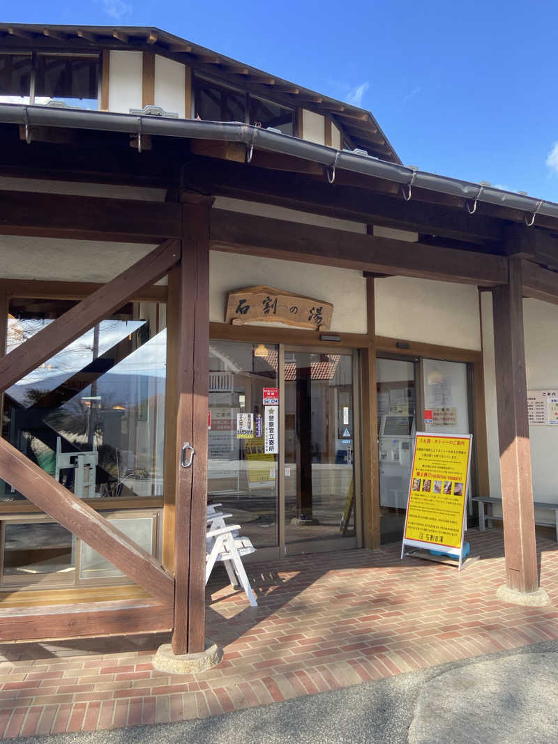 呑兵衛乃助さんの山中湖平野温泉・石割の湯のサ活写真