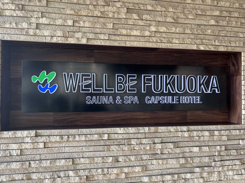 しばふさんのウェルビー福岡のサ活写真