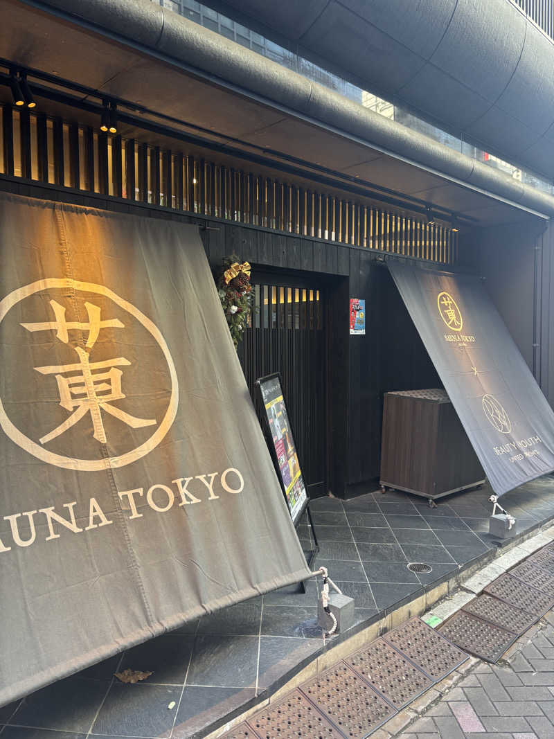 しばふさんのサウナ東京 (Sauna Tokyo)のサ活写真