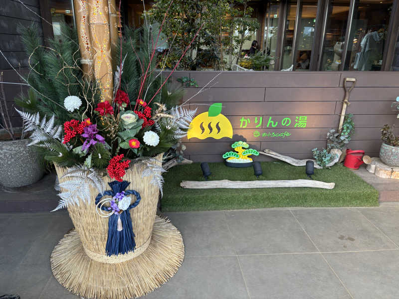 しばふさんのおふろcafé かりんの湯のサ活写真