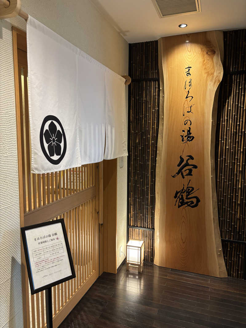 しばふさんのホテル ベストランド まほろばの湯 谷鶴のサ活写真