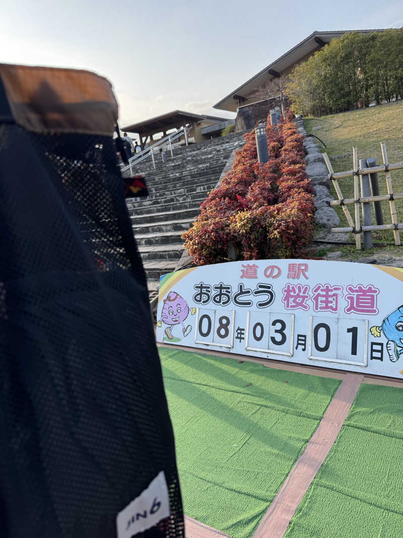M・キートンさんの道の駅 おおとう桜街道 さくら館のサ活写真