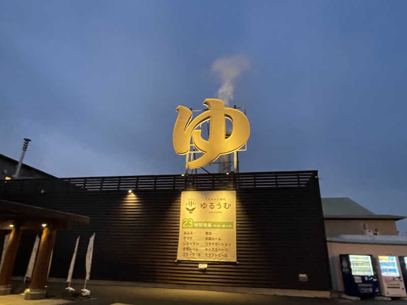 YuzumikanさんのSPA&ごはん ゆるうむ yuluumuのサ活写真