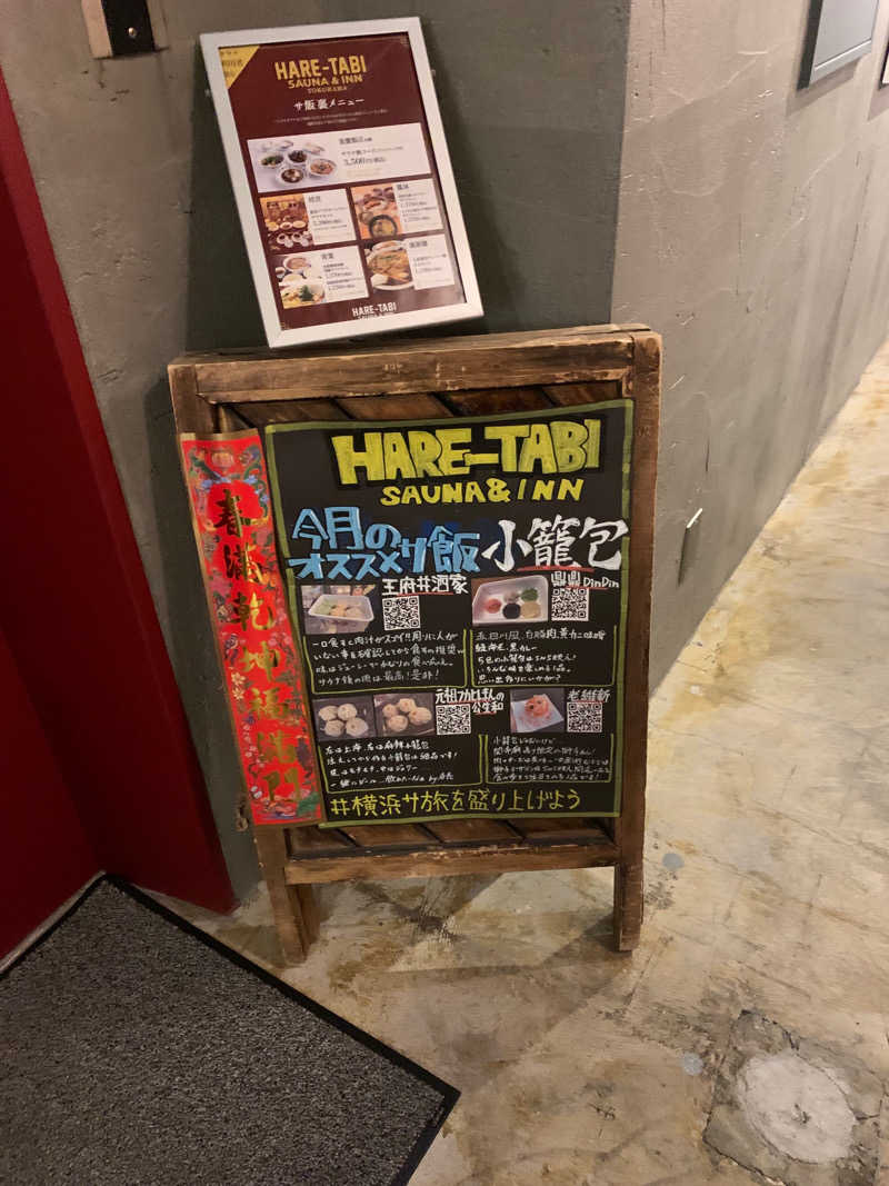 ちーこさんのHARE-TABI SAUNA&INNのサ活写真