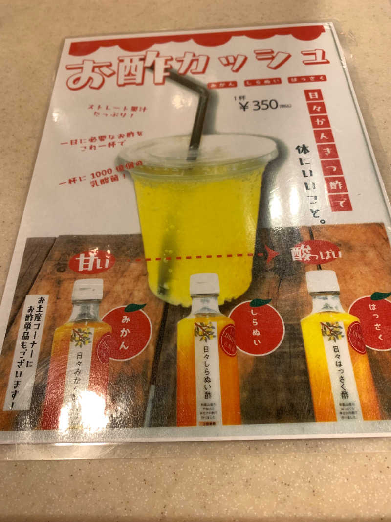 ちーこさんのとれとれの湯のサ活写真