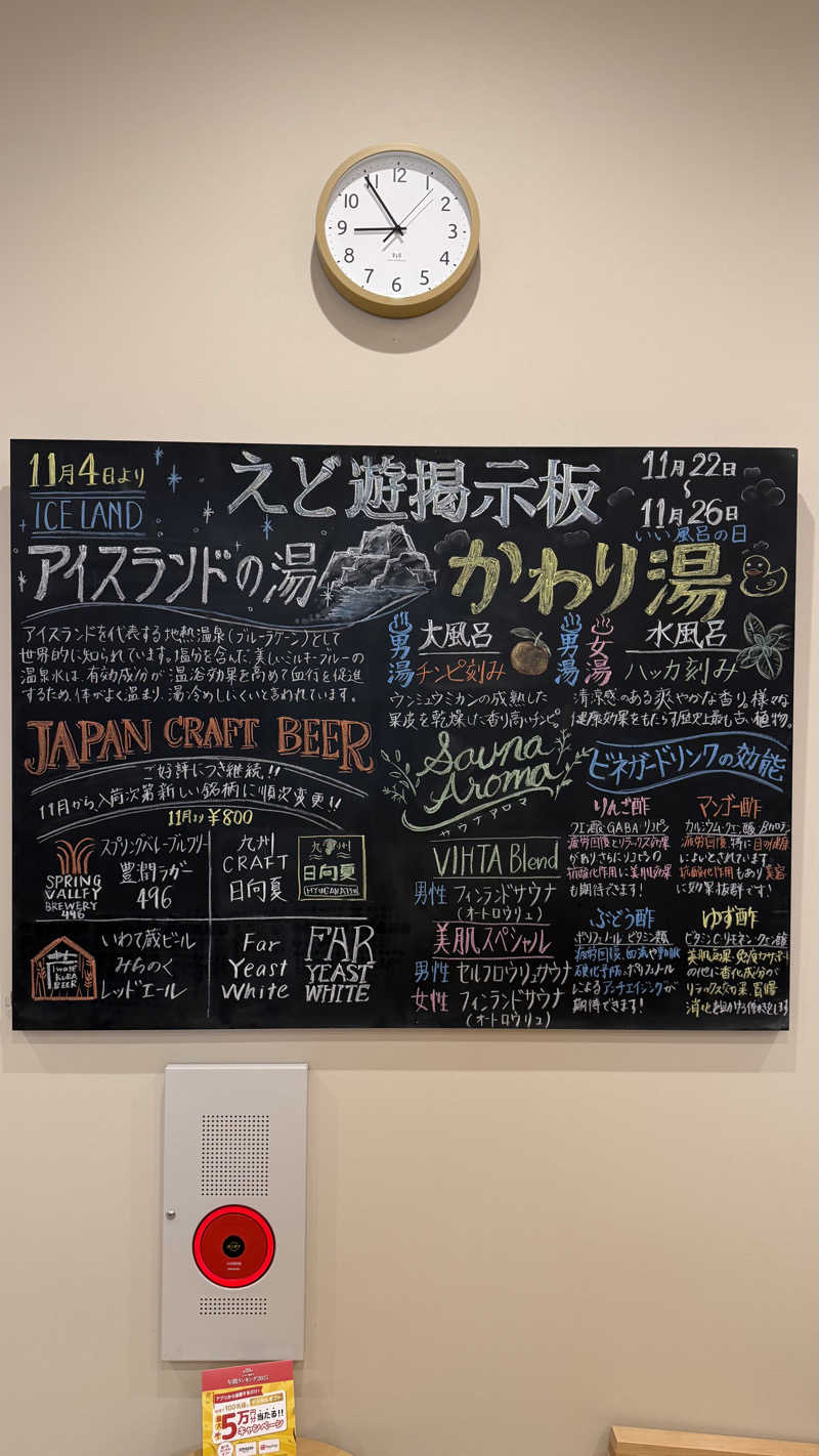 みさんのHAMANOYUえど遊のサ活写真