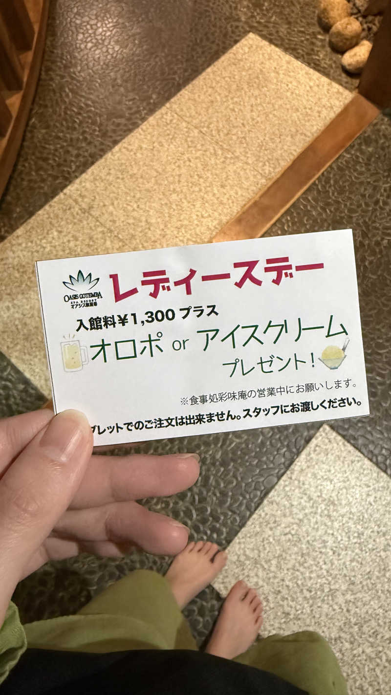 みさんのスパリゾート オアシス御殿場のサ活写真