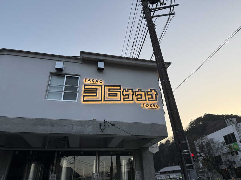 みさんのTAKAO36SAUNAのサ活写真