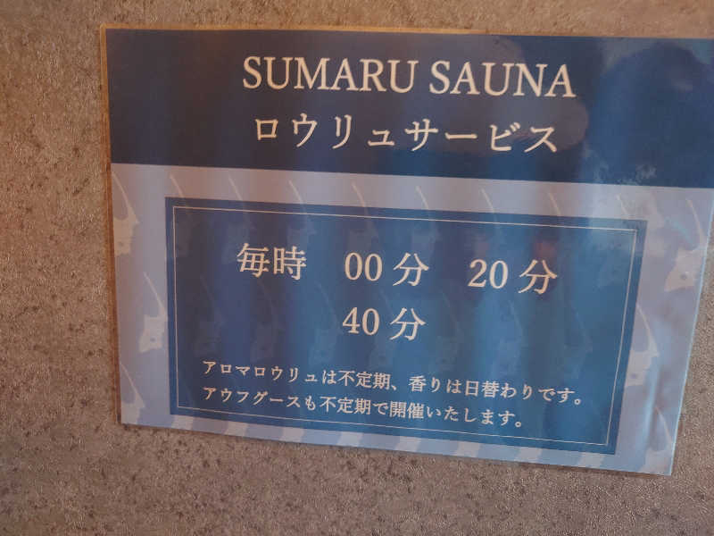 とっちさんのSUMARU SAUNAのサ活写真