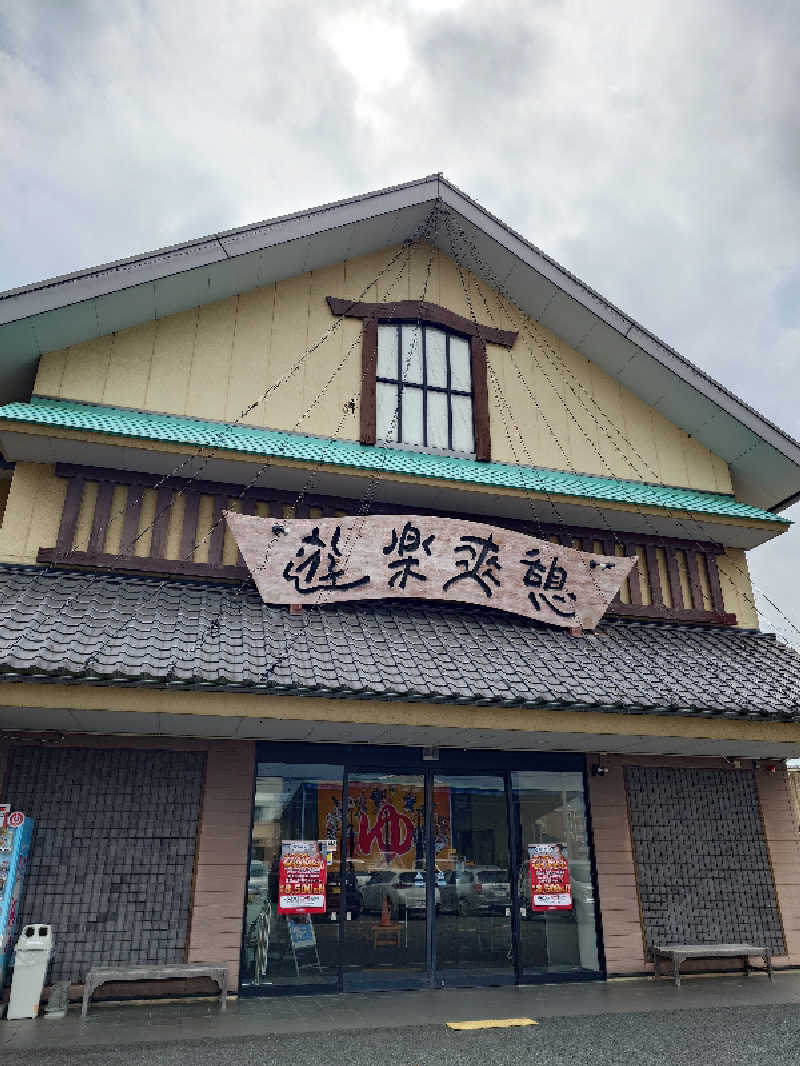 とっちさんの湯らぎの里のサ活写真