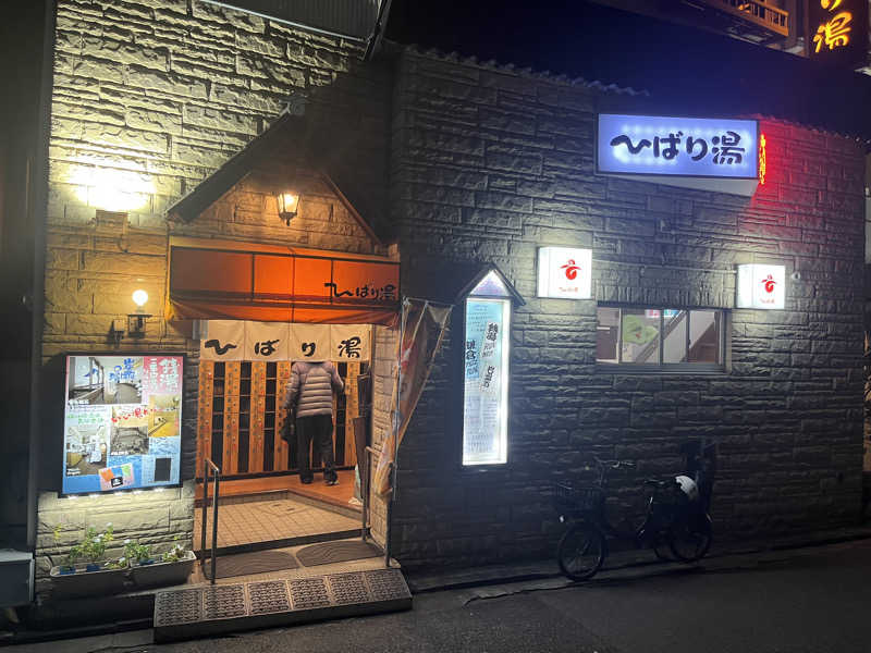 ジャパンさんのひばり湯のサ活写真