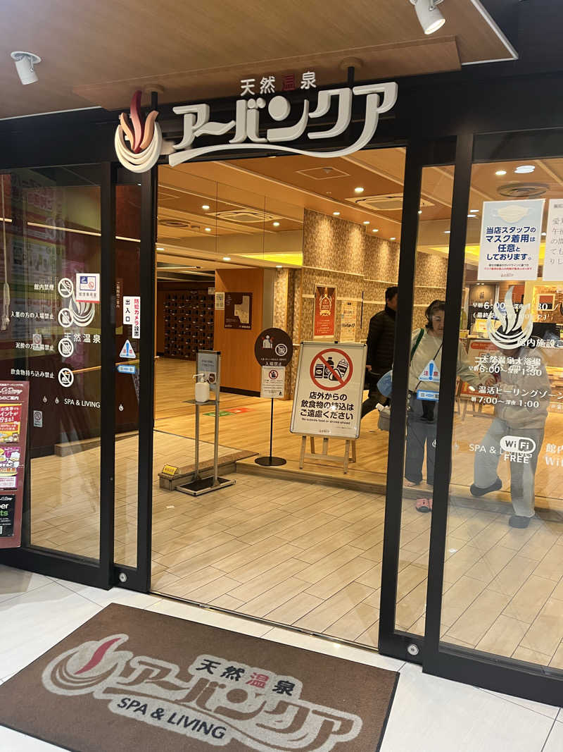 ケンシロウさんの天然温泉アーバンクア SPA & LIVINGのサ活写真