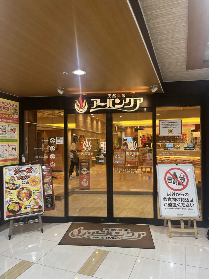 ケンシロウさんの天然温泉アーバンクア SPA & LIVINGのサ活写真