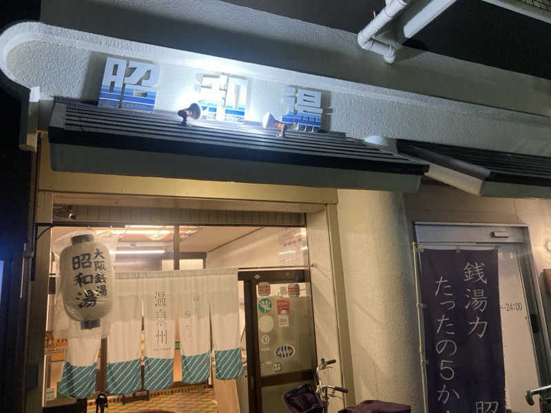 かいざーさんの昭和湯のサ活写真