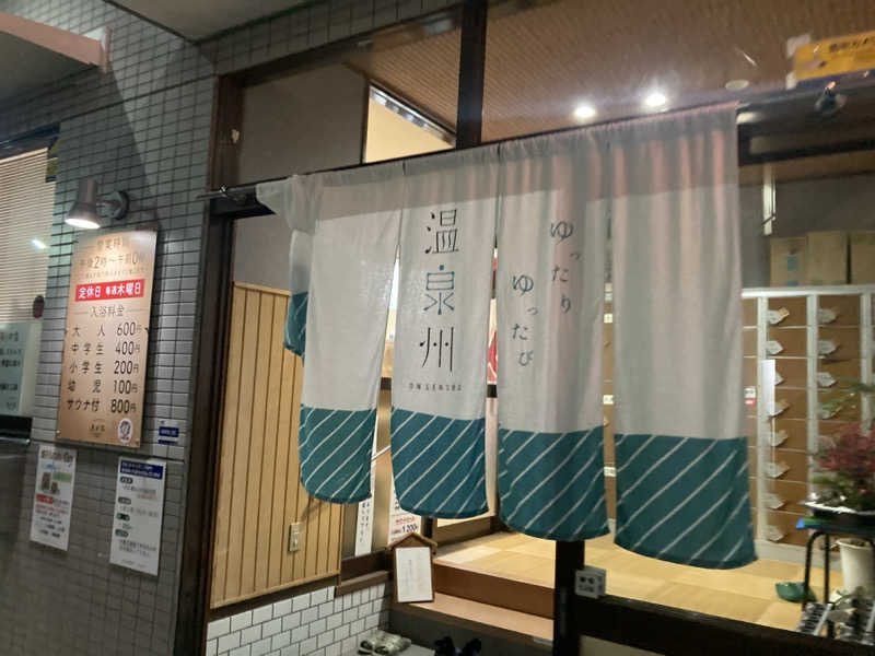 かいざーさんの五月湯のサ活写真