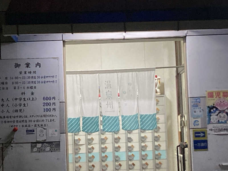 かいざーさんの矢柄温泉のサ活写真